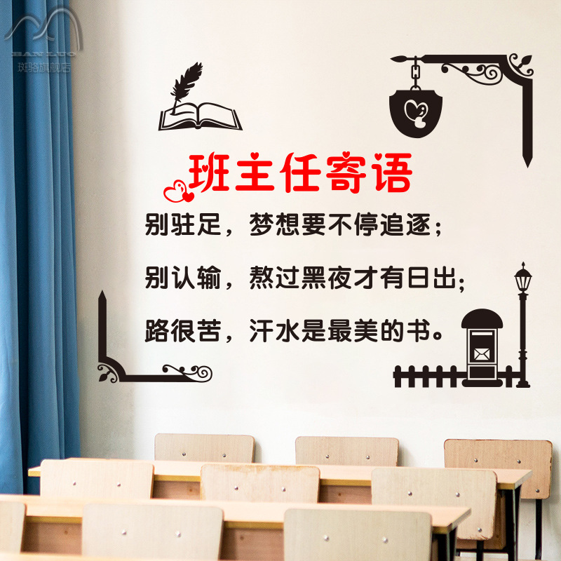 班主任寄语初中高三中考班级文化墙布置装饰标语教室励志墙贴贴纸