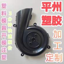 上海塑胶模具厂定制微型鼓风机塑料外壳电子产品外壳开模注塑加工