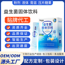 源头工厂 复合益生菌粉 固体饮料 益生菌冻干粉 oem/odm贴牌代工