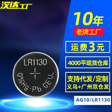 工业装AG10纽扣电池 LR1130钮扣电池LR54风火轮扣式电子厂家批发