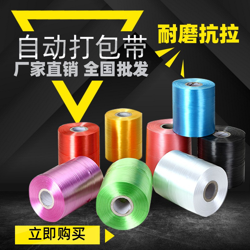 全新料pe自动结束带塑料撕裂带28号机用打包捆扎纸箱绳子结束带