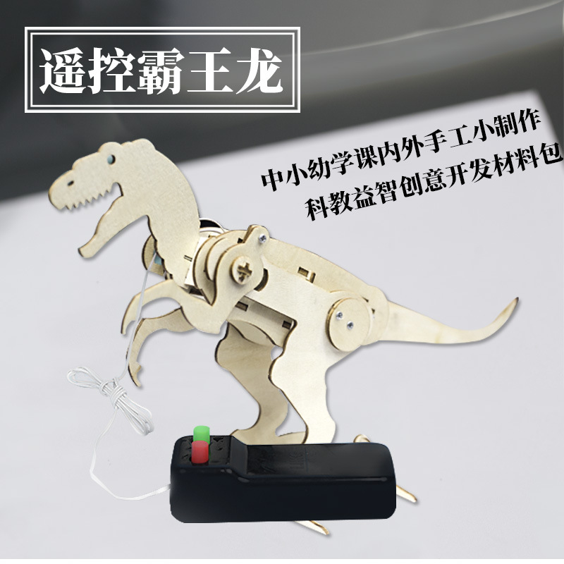 Diy Rc Tyrannosaurus Science and Technology Wooden Insertion Small Production Hunting Qi Science and Education Assembled Toys