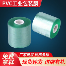 绿色PVC工业包装膜 拉伸保护缠绕膜 塑料打包膜电线膜厂家