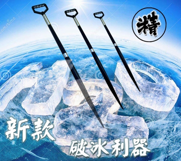 冬钓破冰锥三棱冰镩子冰钏大号凿冰工具冰钓破冰神器穿冰器凿冰器