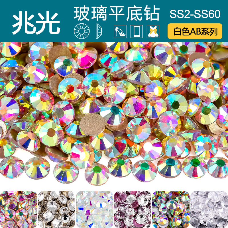 大王扇贴钻透明AB裸钻SS2-60号 玻璃平底钻水钻diy手机壳饰品配件