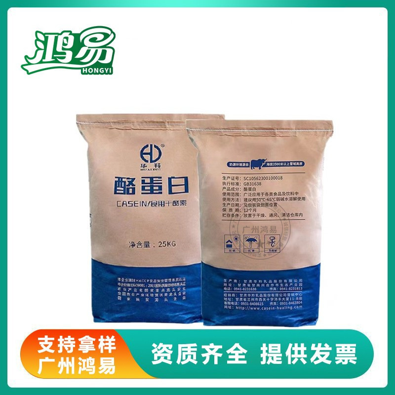 酪蛋白 干酪素 食品级增稠剂 乳化稳定剂 奶酪素 欢迎订购