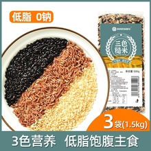 三色糙米新米3斤五谷杂粮红米黑米粗粮健身胚芽三色米低脂米饭