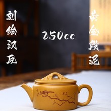 宜兴紫砂壶原矿段泥黄金刻绘汉瓦茶壶功夫茶具小容量宜兴紫砂壶