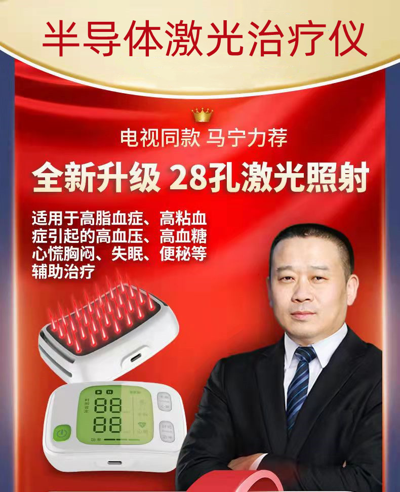 马宁光盾28孔激光半导体治疗仪降血糖血压腕表心脑血管胸闷理疗仪