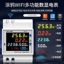 WIFI涂鸦家用智能电度表导轨式220V电压电流功率频率因数表计度器