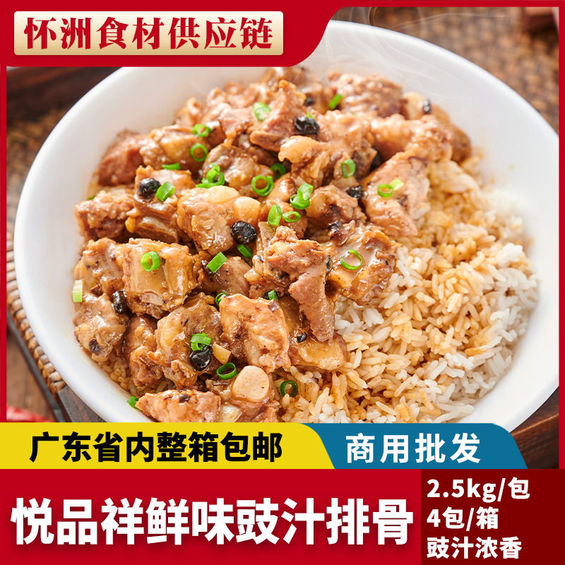 悦品祥鲜味豉汁排骨饭堂豆豉蒸排骨调理腌制猪排半成品煲仔饭商用
