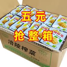 【买1送1】涪陵榨菜批发下饭菜去皮榨菜丝咸菜大全泡菜酱菜早餐菜