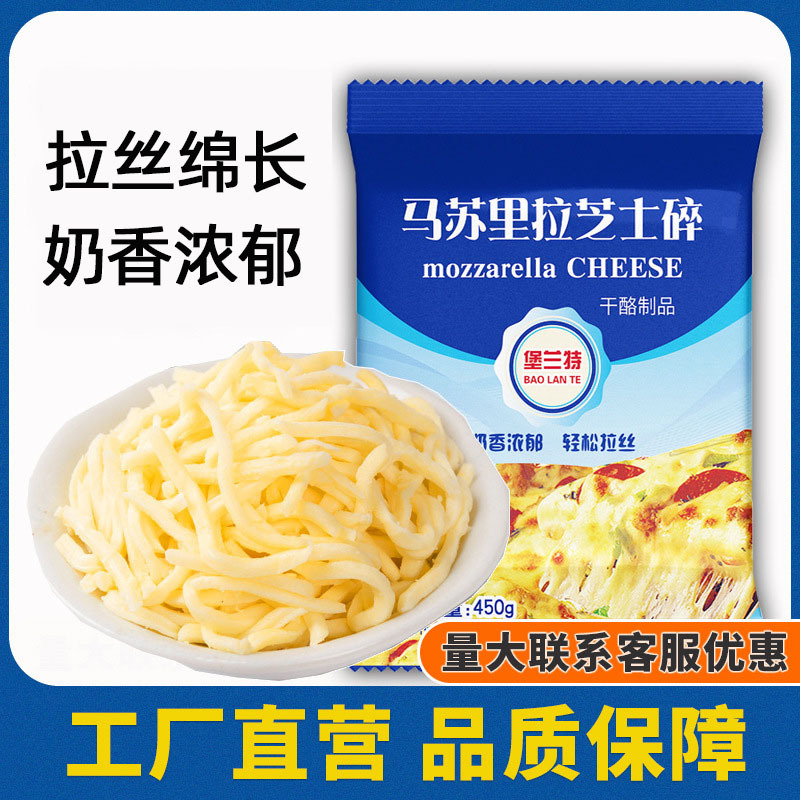 马苏里拉芝士碎450拉丝披萨奶酪空气炸锅芝士碎家用