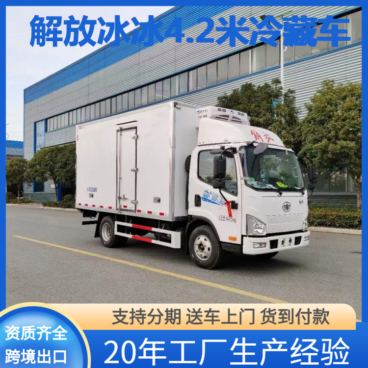 解放冰冰领途4.2米小黄牌冷藏车 整车长度6.