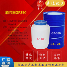 聚醚三元醇350 甘油聚氧丙烯醚 消泡剂GP350  CAS：25791－96－2