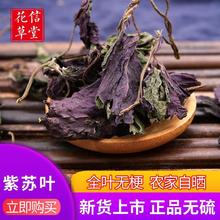 【包邮】紫苏叶无梗紫苏干苏子叶去腥烧鱼虾香料深山泡茶泡澡材料