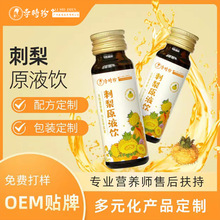 刺梨原液饮 李时珍刺梨植物原液原汁饮料 刺梨浓缩汁批发