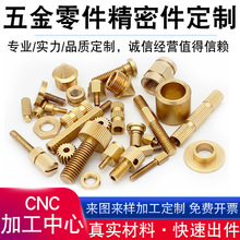 精密五金非标零件定做cnc机加工铝合金不锈钢电脑锣机械数控车床