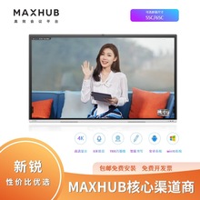 MAXHUB会议一体机V6新锐款E55 E65安卓系统55 65英寸智能会议平板