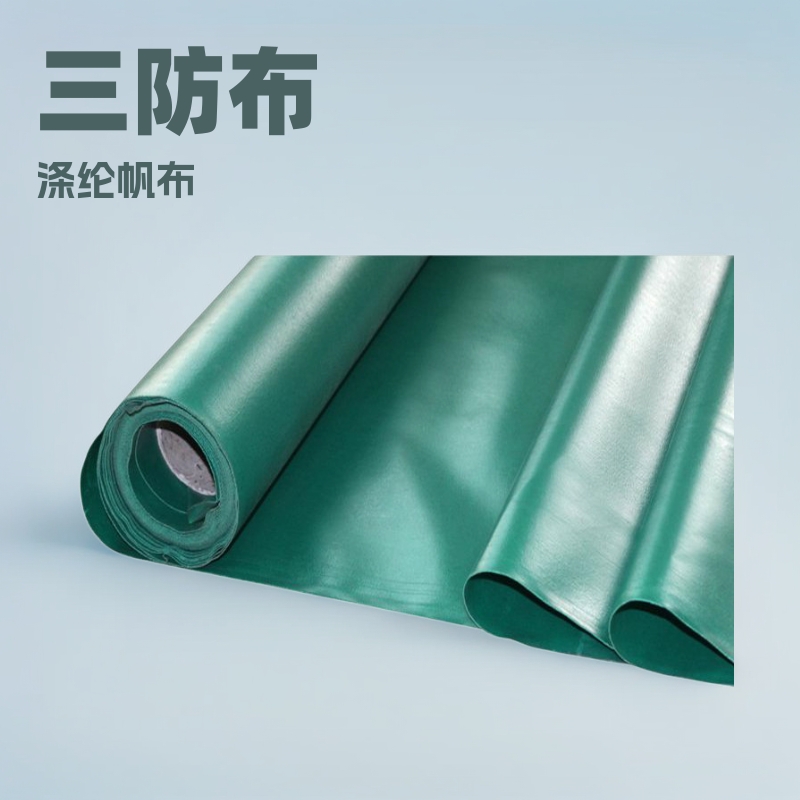 三防布涤纶帆布pvc阻燃布防晒抗老化防火防尘苫盖遮挡防污三防布