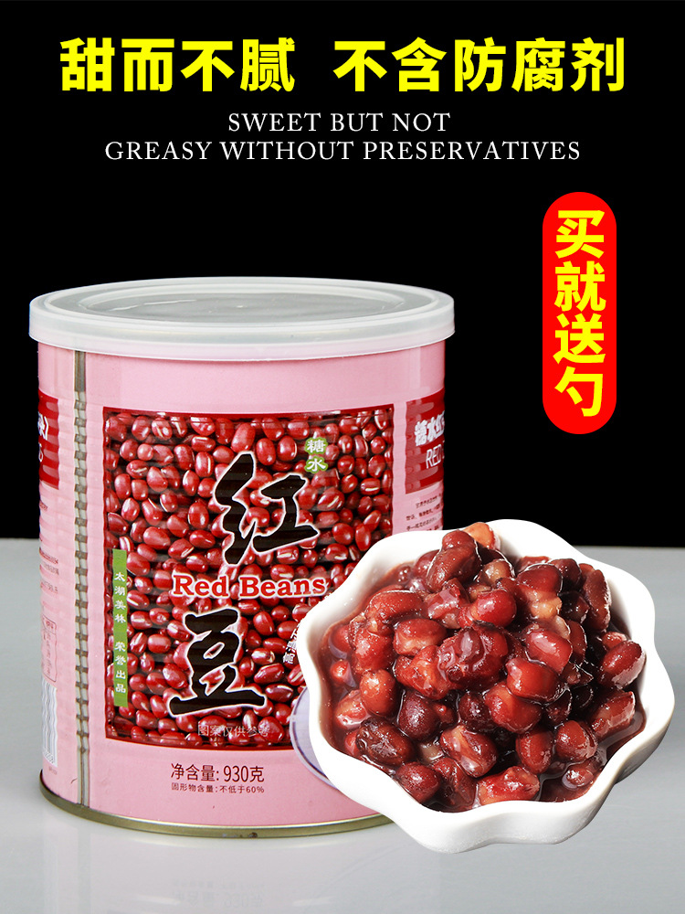 红豆罐头930g太湖美林糖水糖纳赤小蜜豆即食小罐烘焙奶茶专用