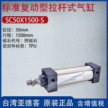 亚德客标准复动拉杆式气缸缸径32-50mm附磁石50X35-S SC50X1500-S