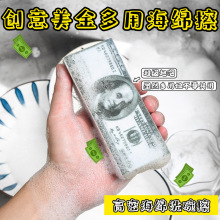 创意美金洗碗刷 厨房家用刷锅刷碗洗碗布 清洁无纺布PU海绵擦批发