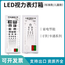 标准对数视力表5米E字儿童幼儿园超薄led家用测视力表灯箱USB款