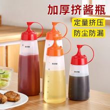 挤酱瓶食品级厨房调料瓶番茄沙拉酱塑料酱料罐挤压瓶家用