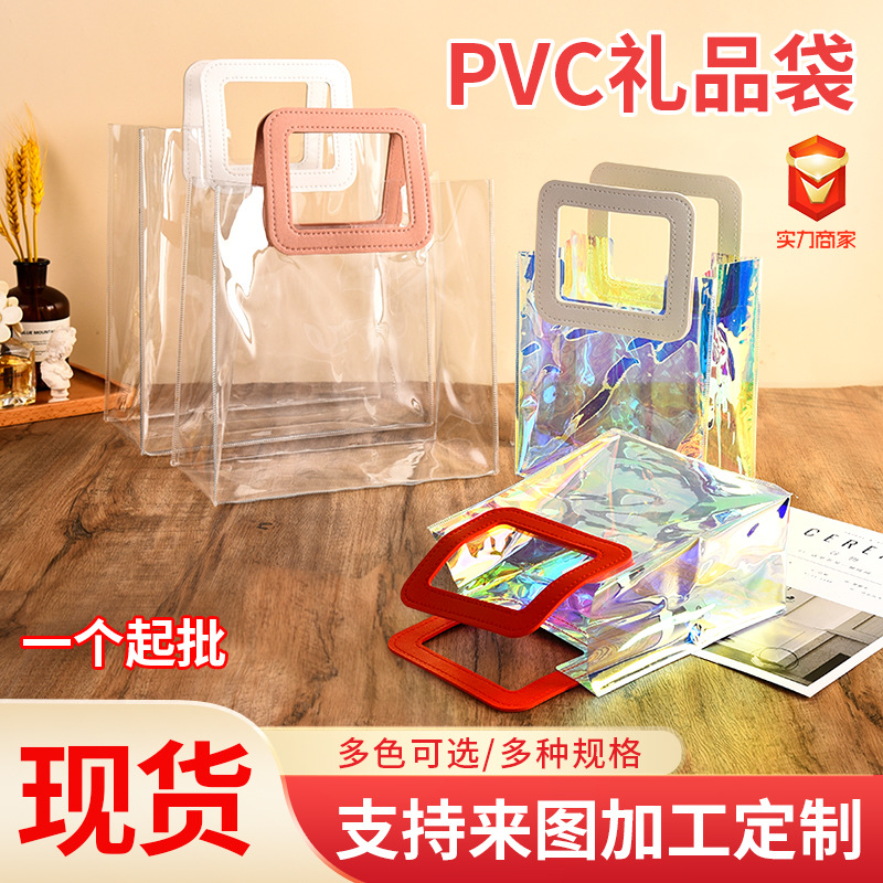 现货pvc透明礼品袋秋冬摆摊ins镭射手提袋婚礼伴手礼塑料包装袋子