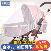 婴儿车蚊帐全罩式宝宝推车防蚊罩儿童婴幼儿伞车加密网纱