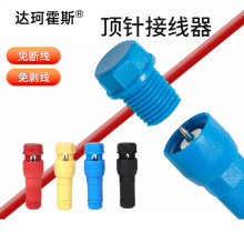 顶针接线器快接头刺破线免破线筒灯免接线免剥线T形连接器免断线