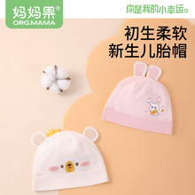 新生儿胎帽护卤门男女宝宝0-6月婴儿帽纯棉帽子婴儿胎帽夏季薄款