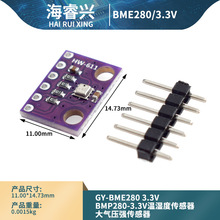 GY-BME280 3.3V BMP280-3.3V温湿度传感器 大气压强传感器