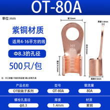 华一铜开口OT-80A  铜线耳接线端子 酸洗本色 镀锡