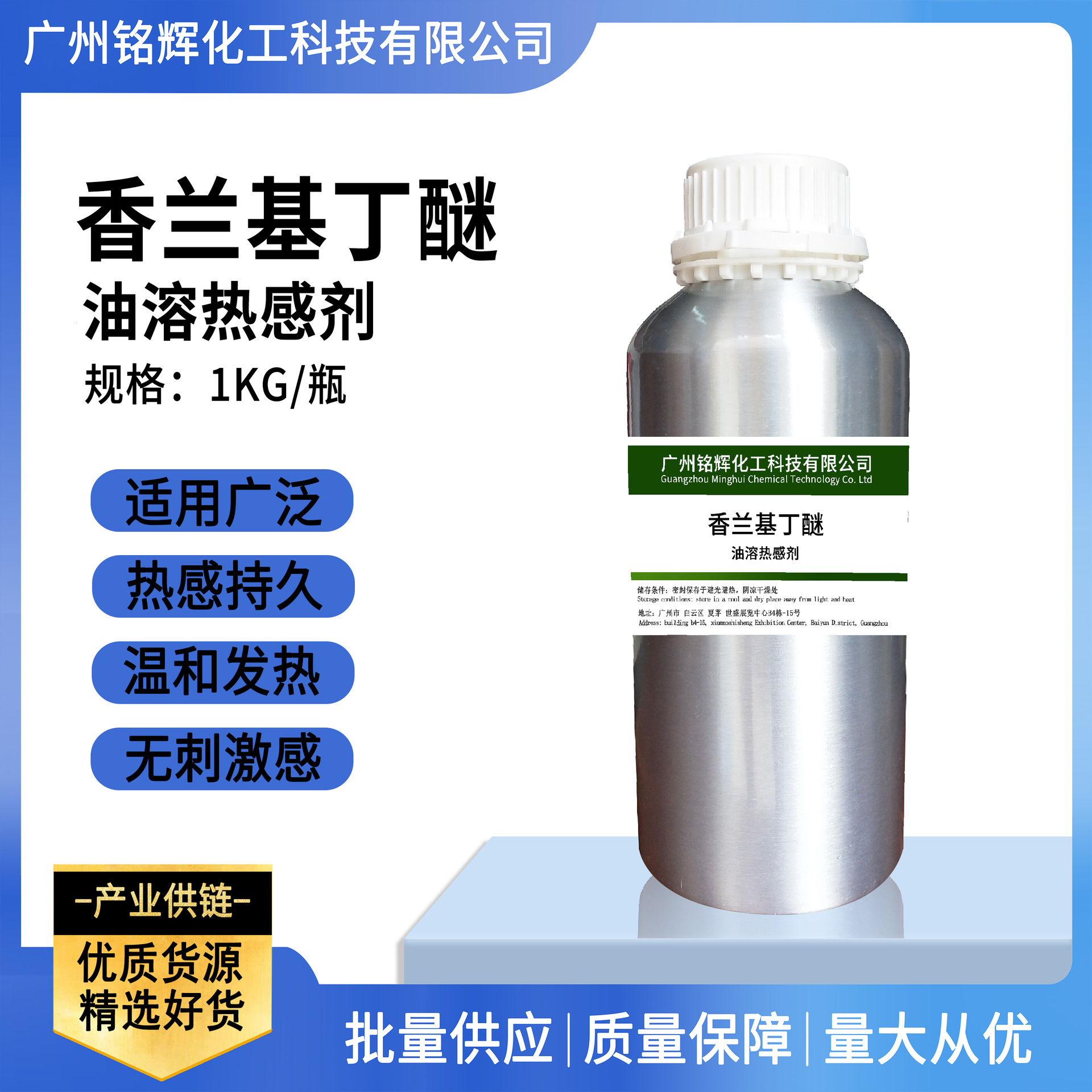 批发 油溶 香兰基丁醚 香草醇丁醚 香兰基丁基醚 热感剂