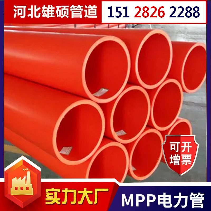 mpp电力管高压电缆保护套管顶管拖拉mpp160穿线管直埋式电力套管