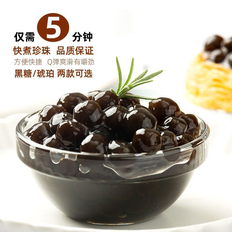 珍珠奶茶黑珍珠 奶茶小料 珍珠粒奶茶店专用原材料快煮型黑糖珍珠