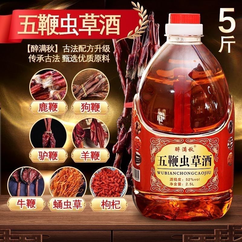 正宗五鞭酒多鞭酒滋补酒虫草酒52度纯粮原酒泡制配方桶装泡酒实惠
