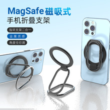 新款MagSafe磁吸指环扣 便携旋转折叠伸缩多功能金属魔环手机支架