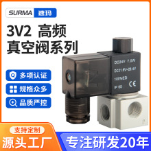 厂家供应3V2 高频真空阀系列 气动截止阀 DC24V 气动开关电磁阀