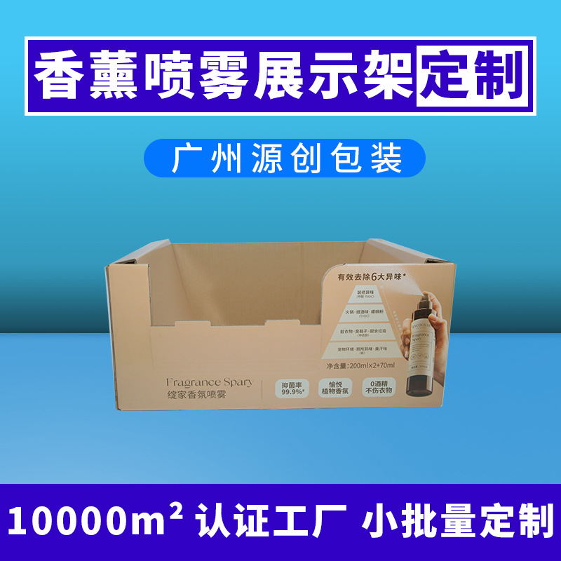 香氛喷雾展示盒印刷包装彩盒定制超市货架展示架纸质陈列架批发