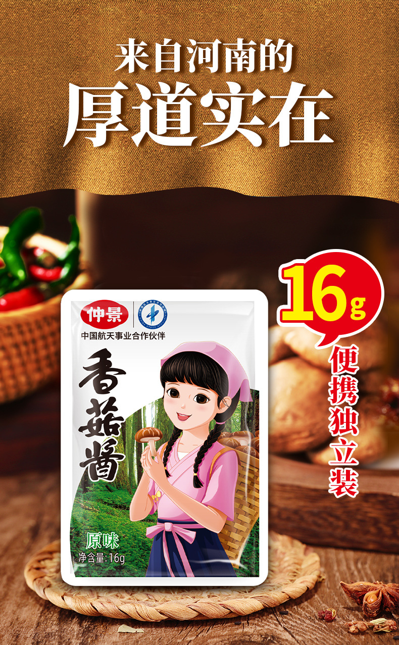 (厂家直发)仲景香菇酱16g装原味香辣辣辣队产地发货蘑菇香辣酱