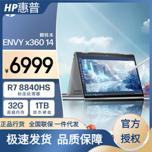 惠普HP ENVY x360 2024锐龙版 14英寸翻转轻薄笔记本锐龙R7-8840