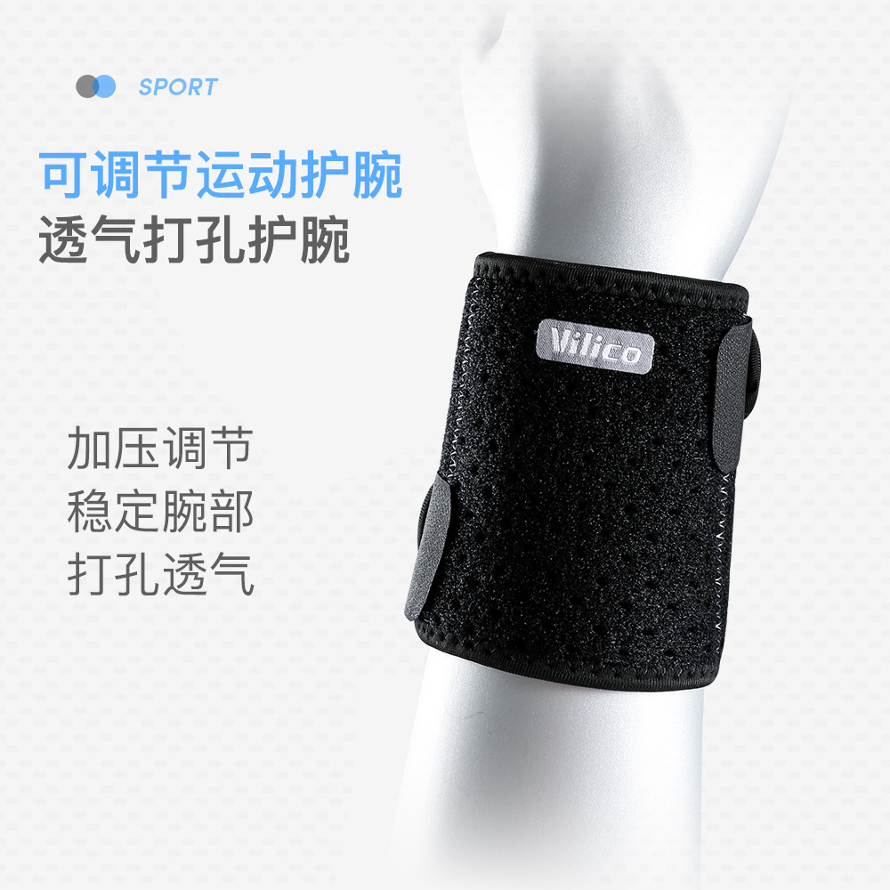 Vilico夏季专业户外运动篮球护手腕绑带加压弹簧支撑透气舒适护具