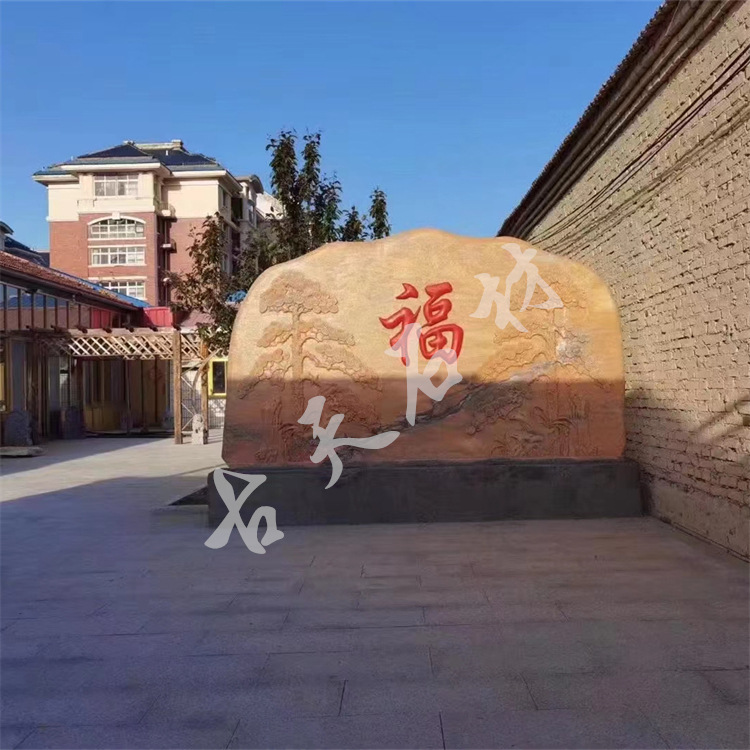 石雕影壁石福字照壁石庭院迎门石背景墙别墅迎客松石头屏风景观石