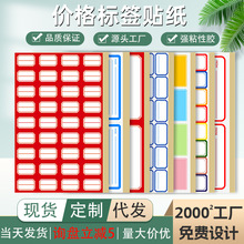 彩色价格贴手写小号口取纸价格可粘贴摆摊铜版不干胶商品价格标签