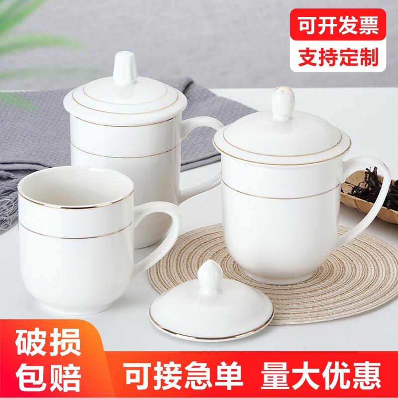 酒店宾馆纯白色茶杯陶瓷杯带盖公司办公室会议水杯套装刻字印logo