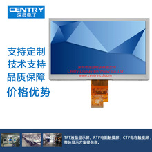厂家供应7.0寸液晶屏幕LCM液晶模块智能设备工业大尺寸彩色显示屏