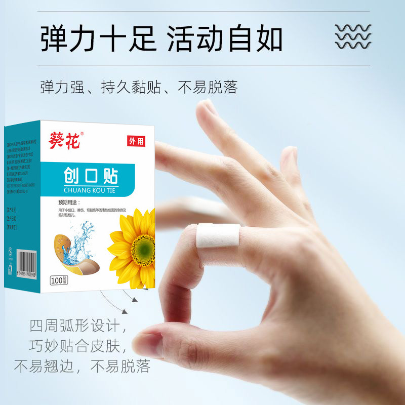 葵花牌伤口贴防水创可贴透气家用止血护创防菌弹力创口贴100片装